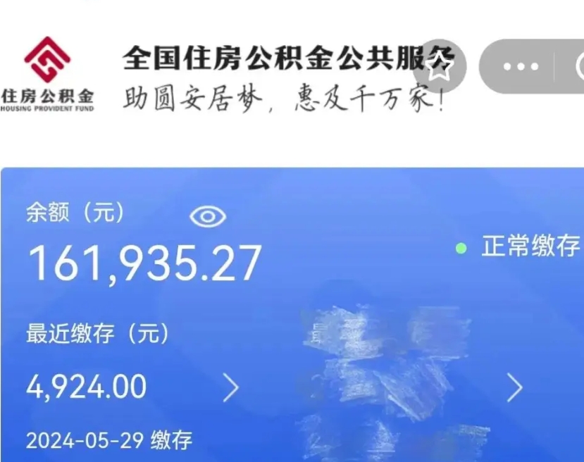 海丰解除劳动关系公积金怎么提取（解除劳动关系 提取公积金）