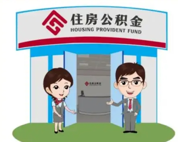 海丰如何使用住房公积金贷款（2021住房公积金贷款怎么贷）